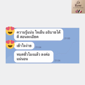 รีวิวเรียนภาษาฝรั่งเศสกับพี่โรส La Rose Language