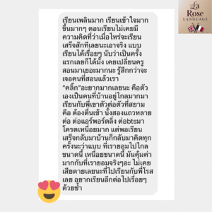 รีวิวติว a-level ภาษาฝรั่งเศสกับพี่โรส La Rose Language