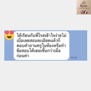 รีวิวติว a-level ภาษาฝรั่งเศสกับพี่โรส La Rose Language