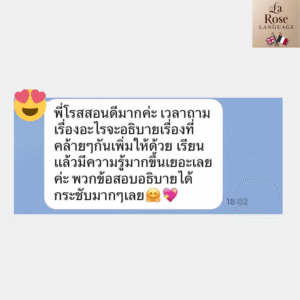รีวิวติว a-level ภาษาฝรั่งเศสกับพี่โรส La Rose Language